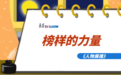 【人物展播】员工专访，从不同角度发现优秀（二）