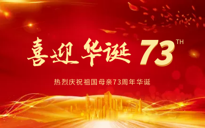 @祖国，生日快乐