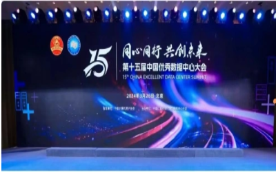 蝉联佳绩，卓越之路｜获“数据中心工程企业”前五强